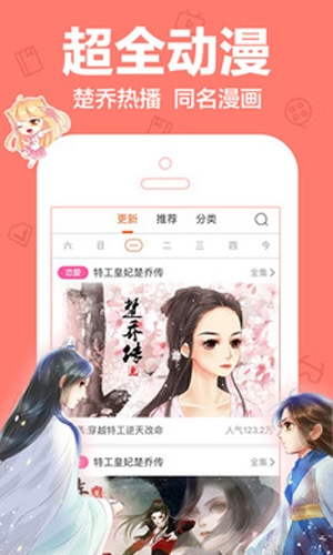 嘟嘟动漫网最新免费版图1