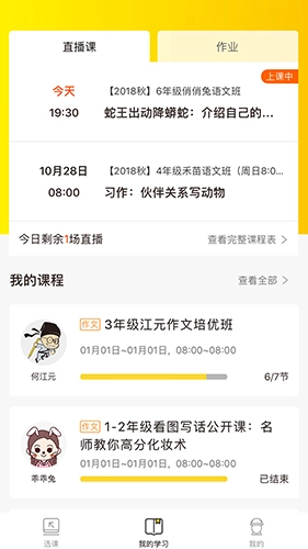 快哉学堂手机免费版图2