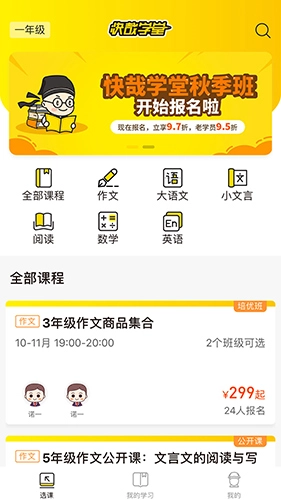 快哉学堂手机免费版图1
