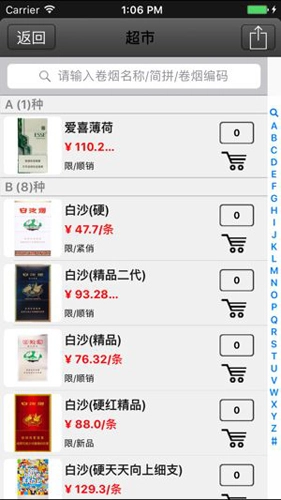新盟商手机版图3