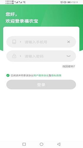 福农宝安卓免费版图2