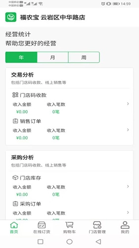 福农宝安卓免费版图3