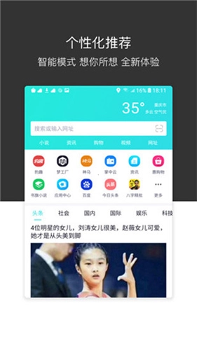 绿叶浏览器安卓版图1