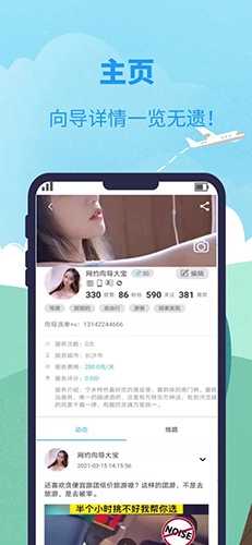 网约向导安卓免费版图1