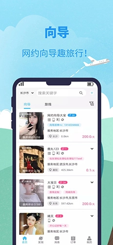 网约向导安卓免费版图2