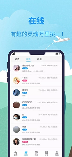 网约向导安卓免费版图5