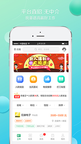 职择手机最新版图5