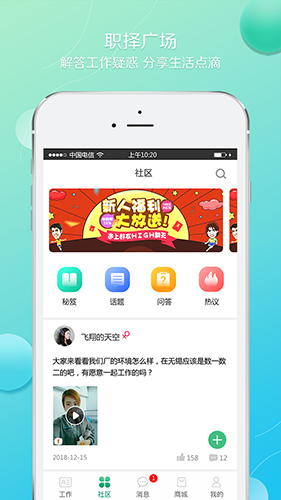 职择手机最新版图1