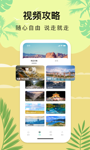 爱自由行官方正版图2