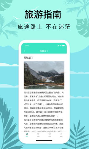 爱自由行官方正版图4