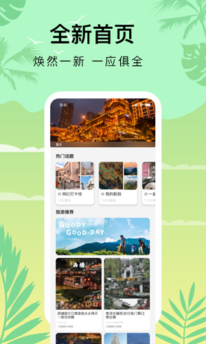 爱自由行官方正版图1