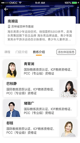 海钉约课安卓版图2
