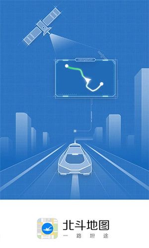 北斗地图导航2026新版(1)