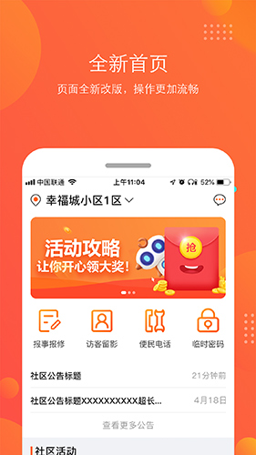 幸福城手机正版图1