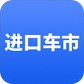 进口车市无广告版