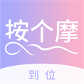 到位按个摩最新版 V1.0.0