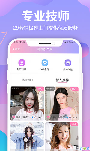 到位按个摩最新版图2
