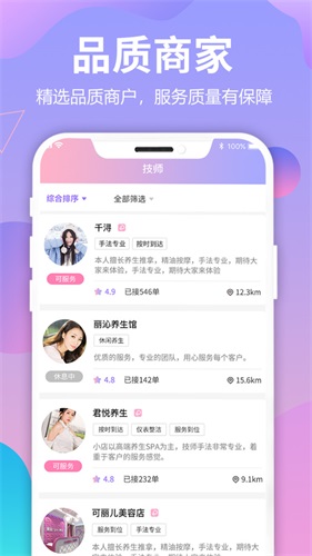 到位按个摩最新版图4
