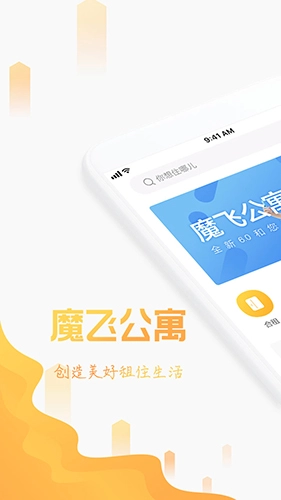 魔飞公寓