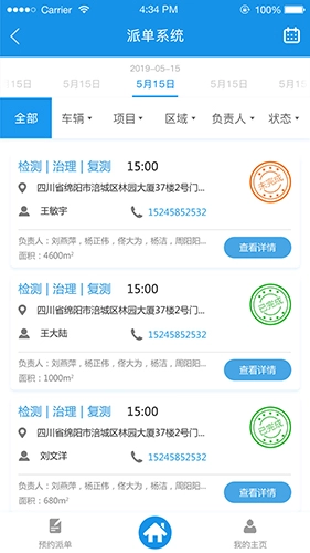 净醛管家安卓直装版图1