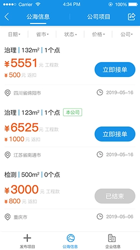 净醛管家安卓直装版图2