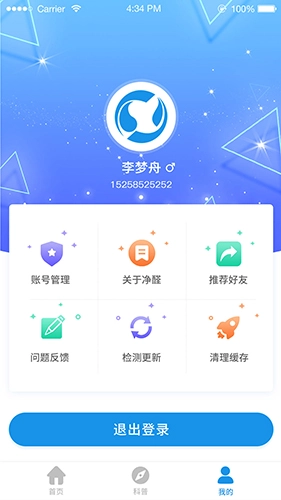 净醛管家安卓直装版图4