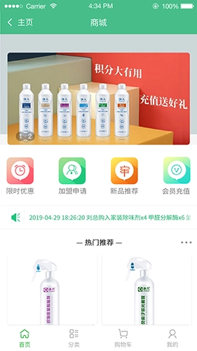 净醛管家安卓直装版图3