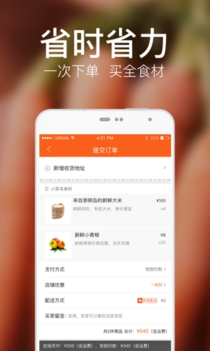 饿了么有菜安卓官方版图5