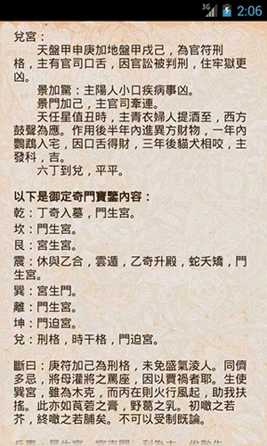 奇门遁甲免费原版图2