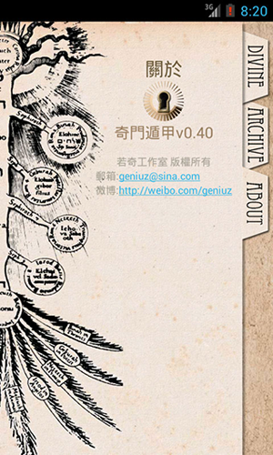 奇门遁甲免费原版图1