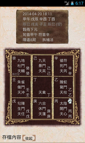 奇门遁甲免费原版图3