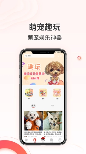 相宠手机免费版图4