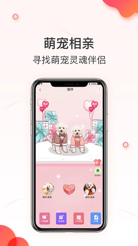 相宠手机免费版图3