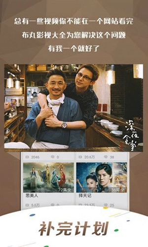 万影网影视安卓直装版图3