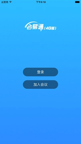 会易通4G版(1)