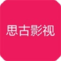 思古影视安卓版