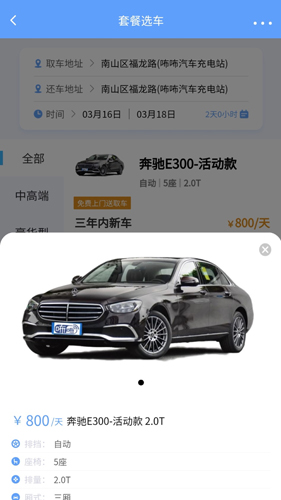 咘咘租车原版图3
