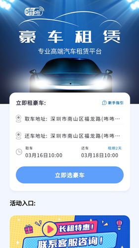 咘咘租车原版图1