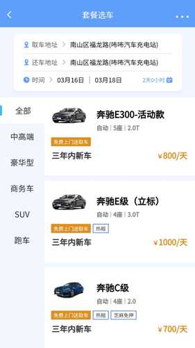 咘咘租车原版图5