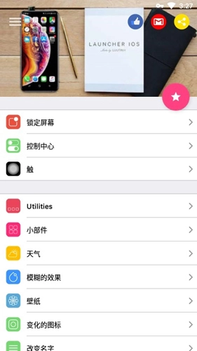 iOSLauncher13官方正版图2