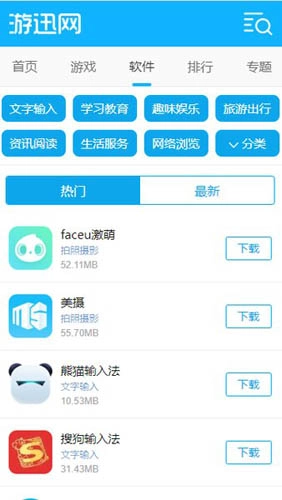 游迅盒免费版(2)