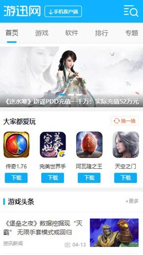 游迅盒免费版(1)