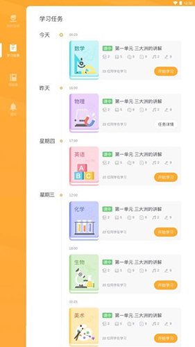 易课堂学生最新免费版(1)