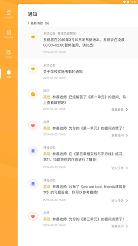 易课堂学生最新免费版(3)