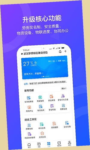 智慧工匠pro无广告版(1)