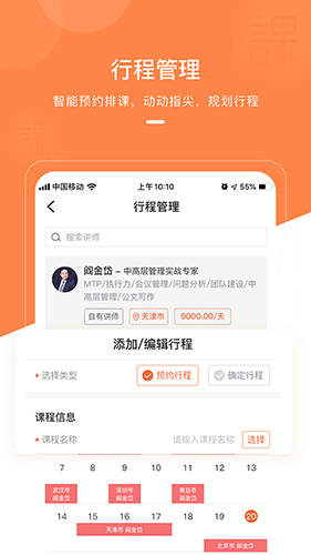 课师宝手机正版图1