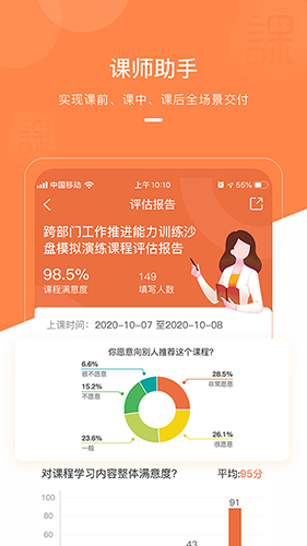 课师宝手机正版图2