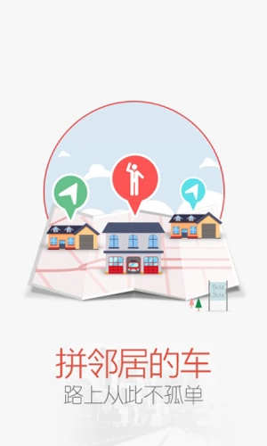 天天用车司机端通用版图3