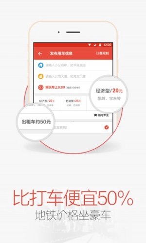 天天用车司机端通用版图1
