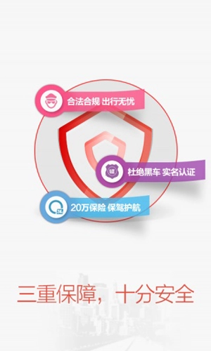 天天用车司机端通用版图4
